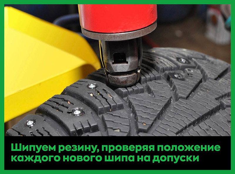 технология дошиповки