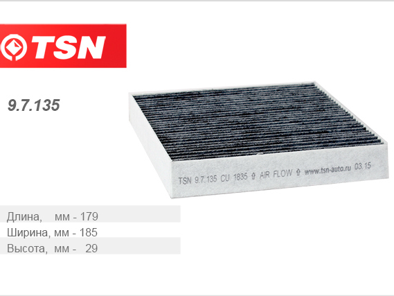 Фильтр салонный TSN 97135